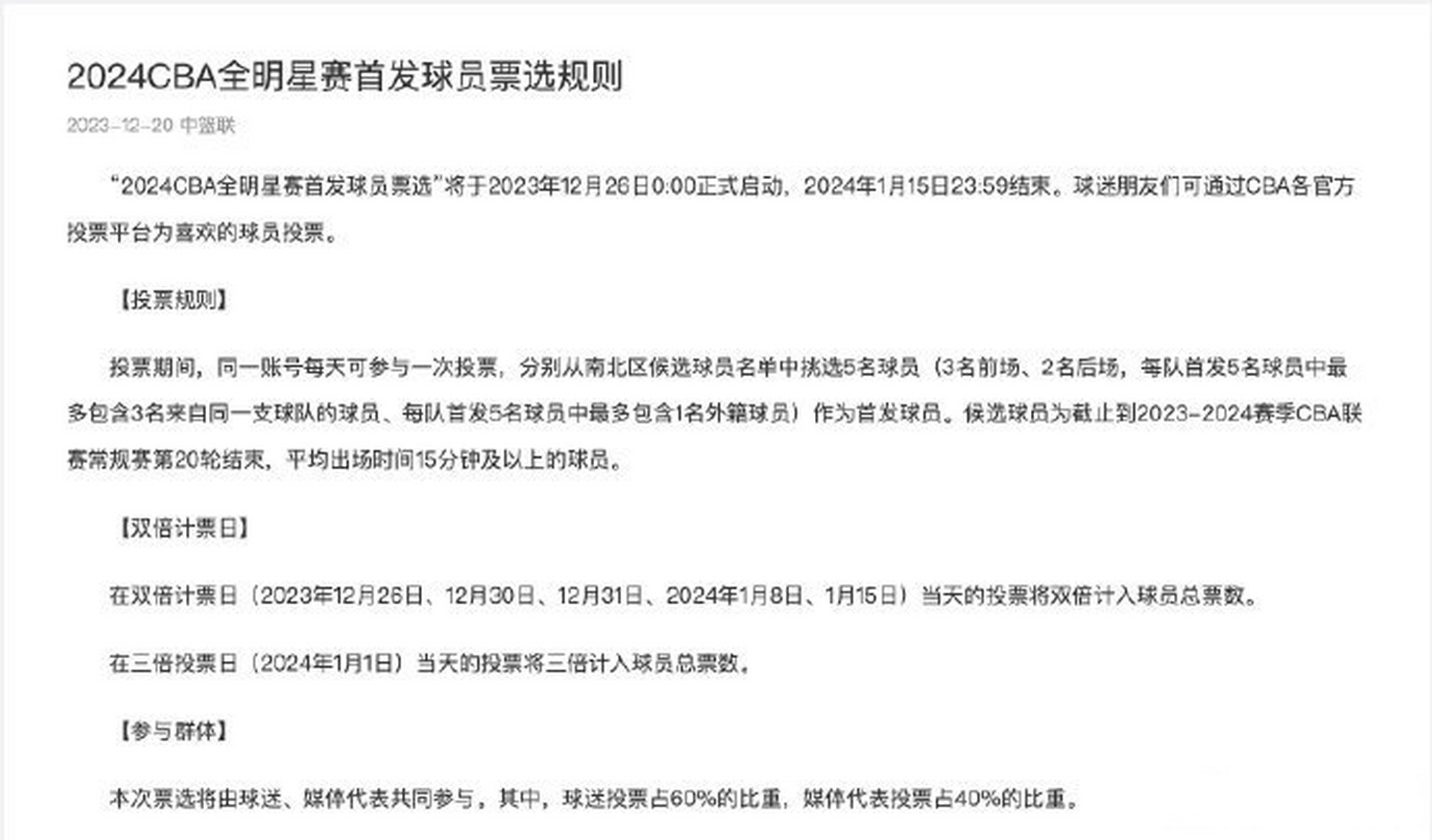 新赛季CBA规则调整，对赛局产生影响
