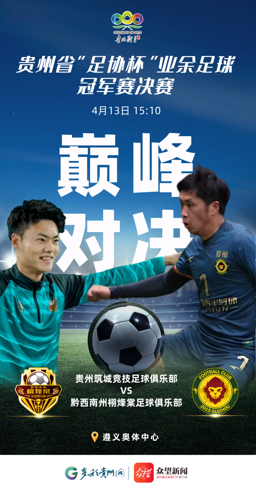 国内顶级足球赛事迎来巅峰对决