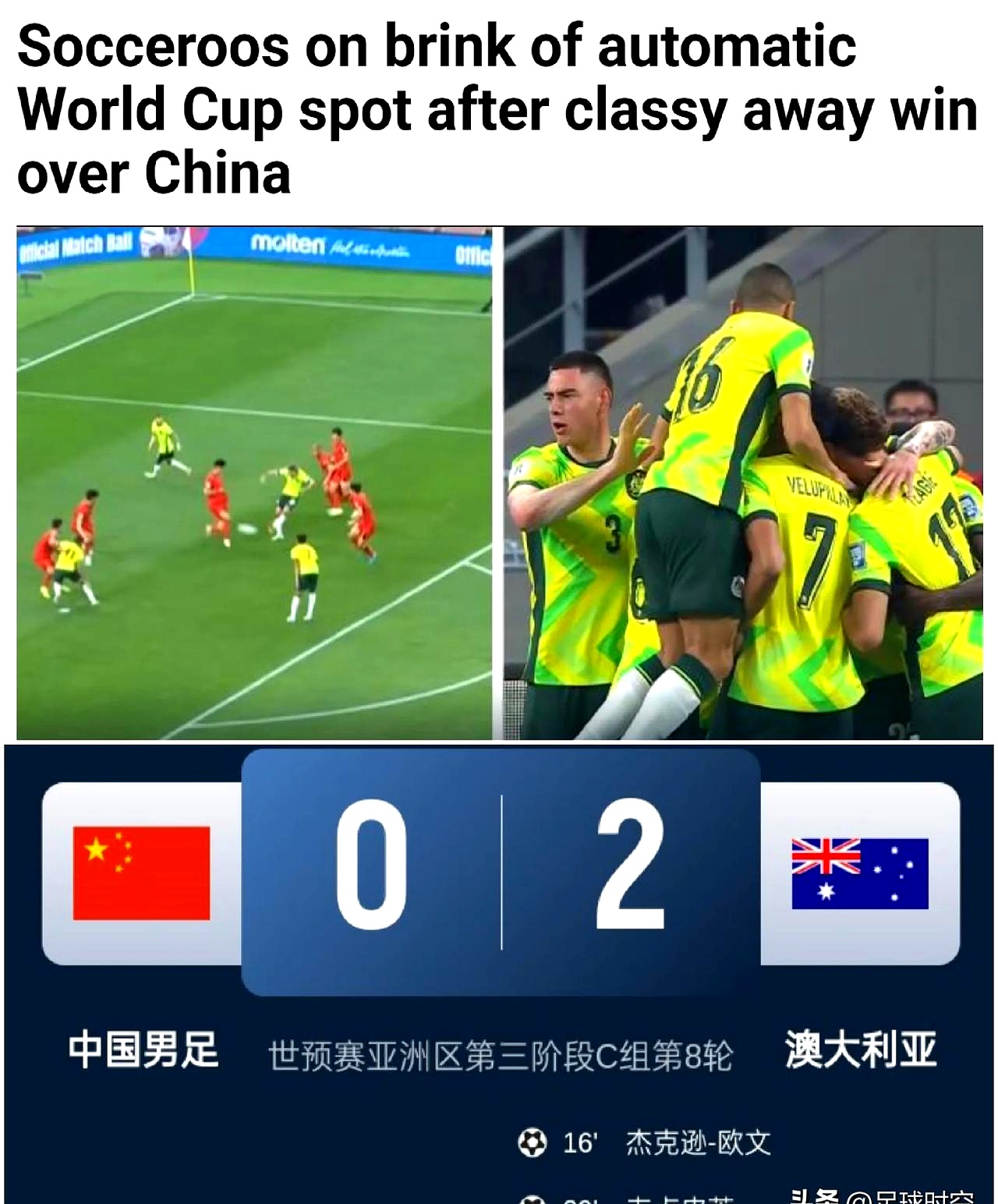 澳大利亚队取得惊人突破夺得冠军