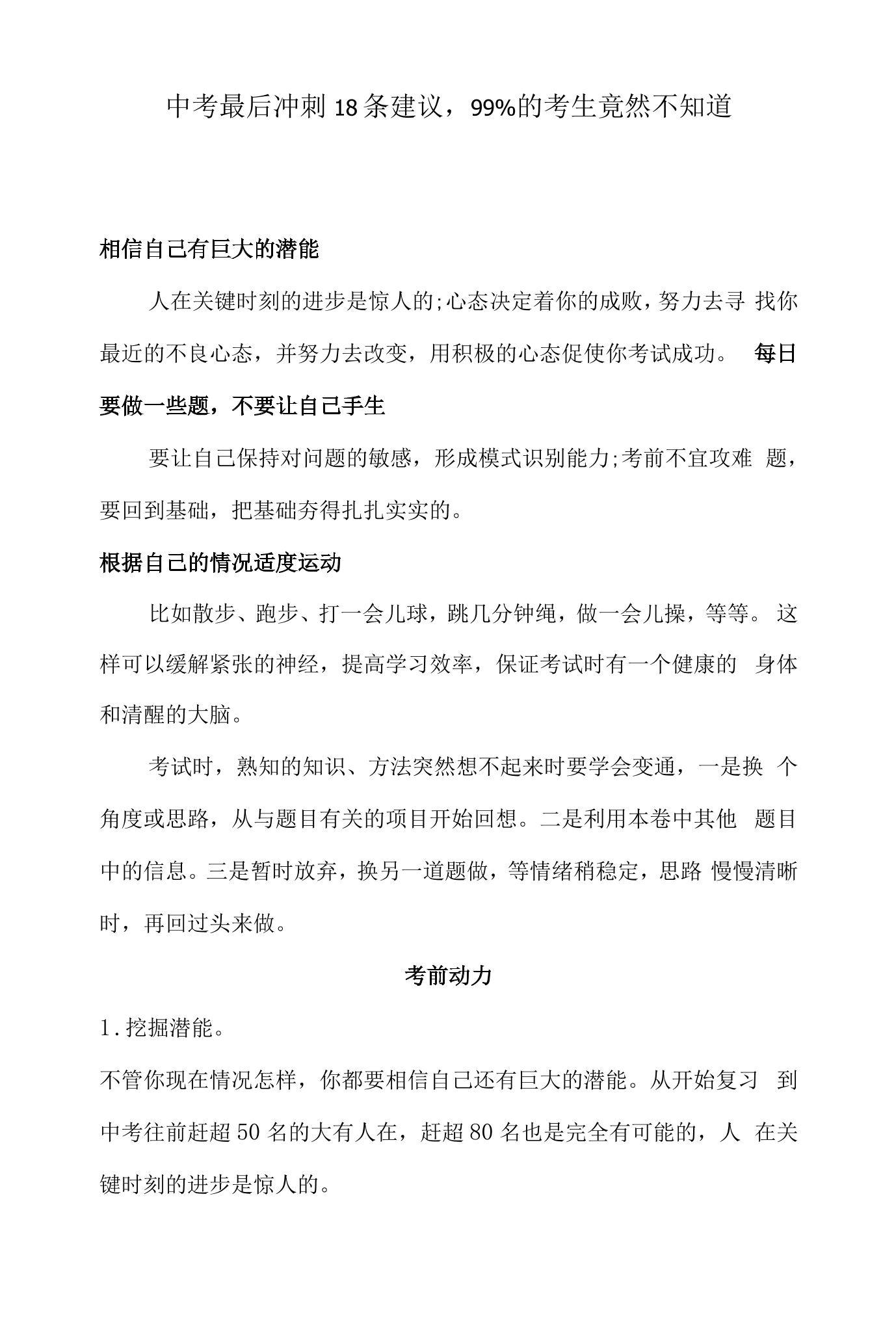 冷静应对关键时刻，球员心态决定成败盛衰的简单介绍