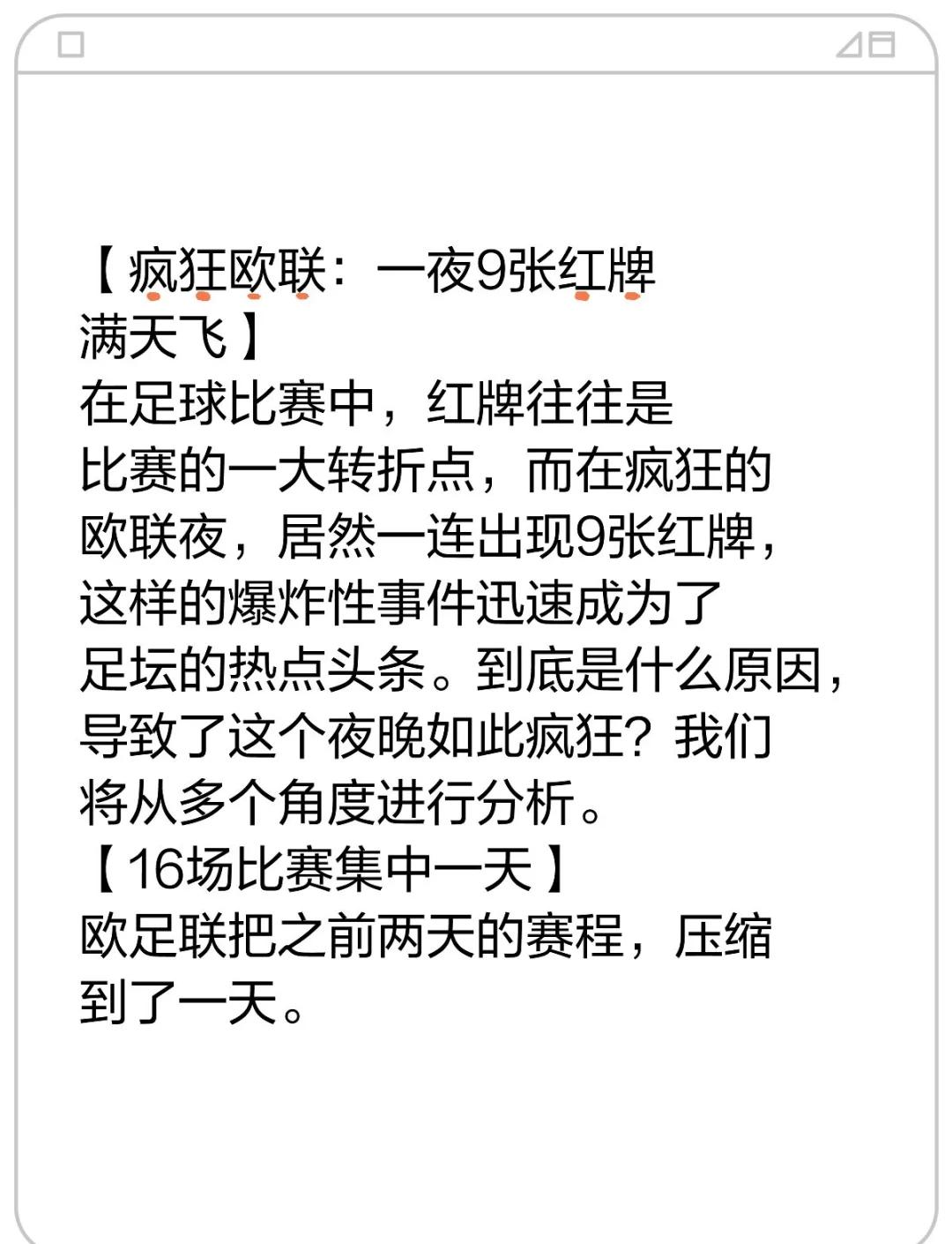 红牌事件发生在最新一场足球比赛中引发争议