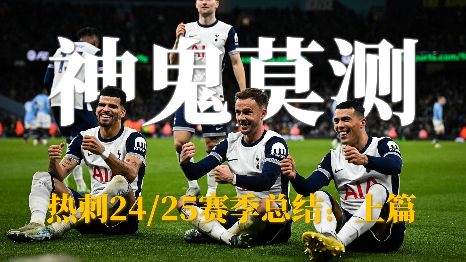 曼城雄霸场上，轻松拿下对手