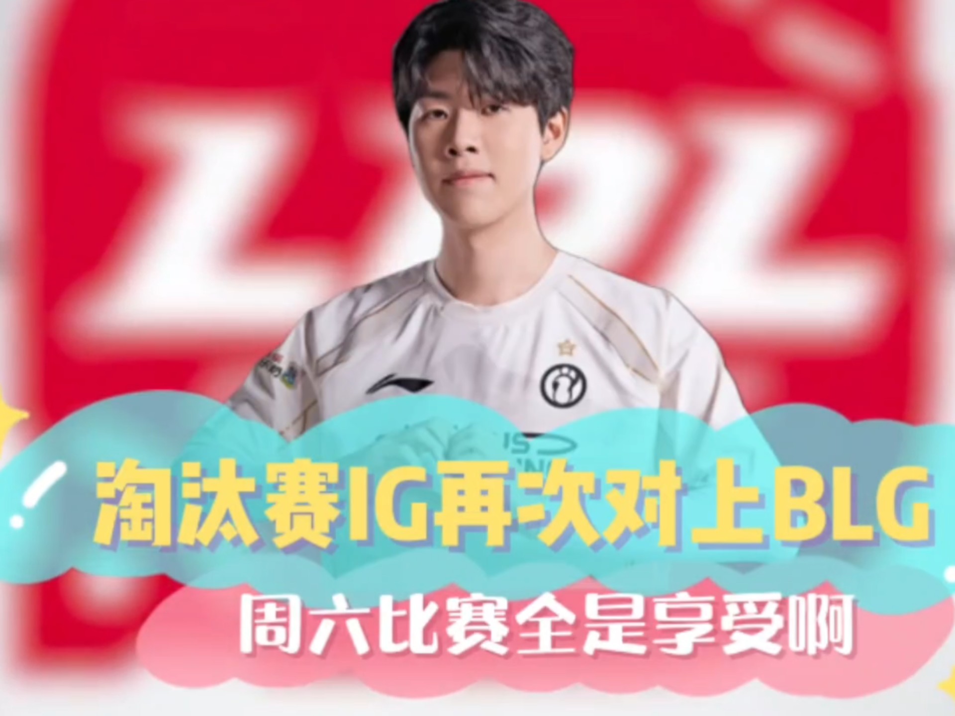 MAD横扫IG,BDD完成史诗逆转淘汰赛3:2(深圳) MAD横扫IG,BDD完成史诗逆转淘汰赛3:2(深圳)