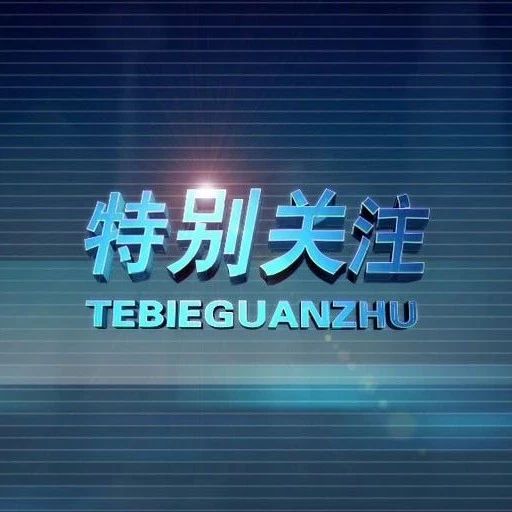 时刻关注！世界级比赛全情关注待揭晓