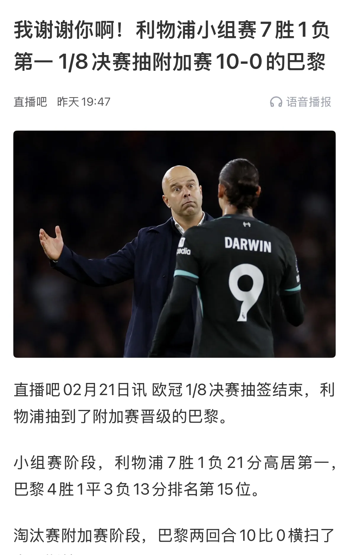 利物浦国内失分，欧冠前景或存疑的简单介绍