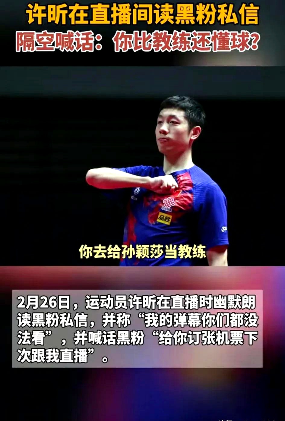 包含比利时乒乓球队强势奥地利乒乓球队，许昕绝境逆转的词条